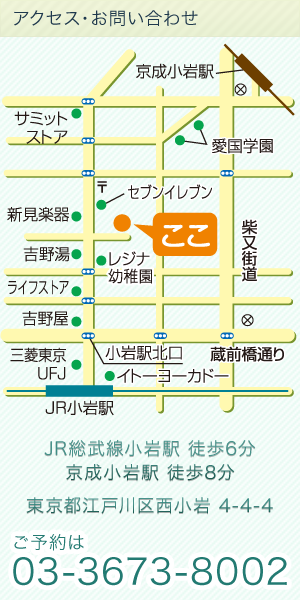 江戸川区小岩のかわはら歯科クリニックへのアクセス
