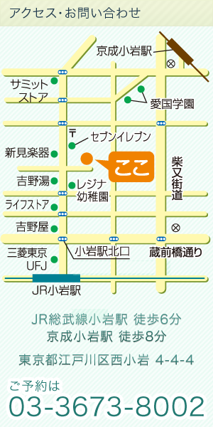 江戸川区小岩のかわはら歯科クリニックへのアクセス